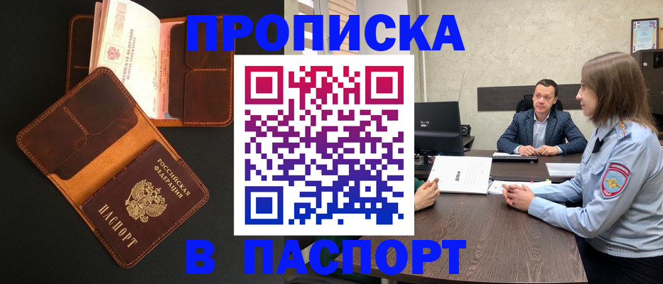 прописка в Лыткарино