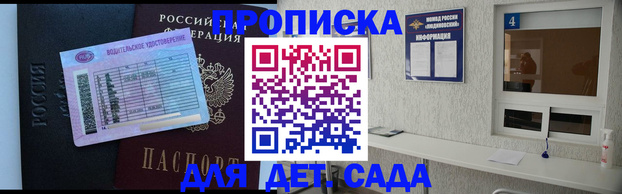 прописка ребенка в Лыткарино